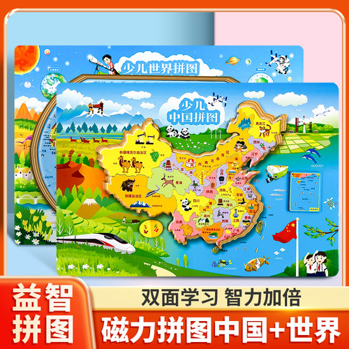 益智玩具拼图磁力拼图中国地图