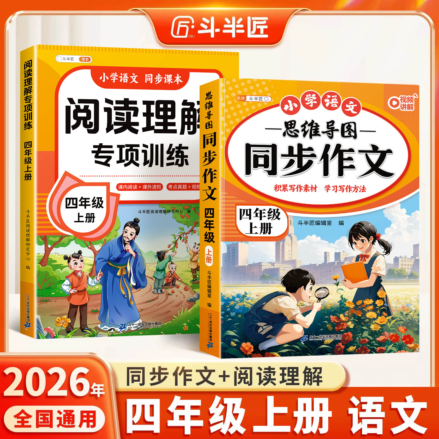 【斗半匠】新版4年级上册同步作文阅读理解强化专项训练书人教版上册下册课外强化同步练习册小学4上优秀作文课外阅读训练题上下