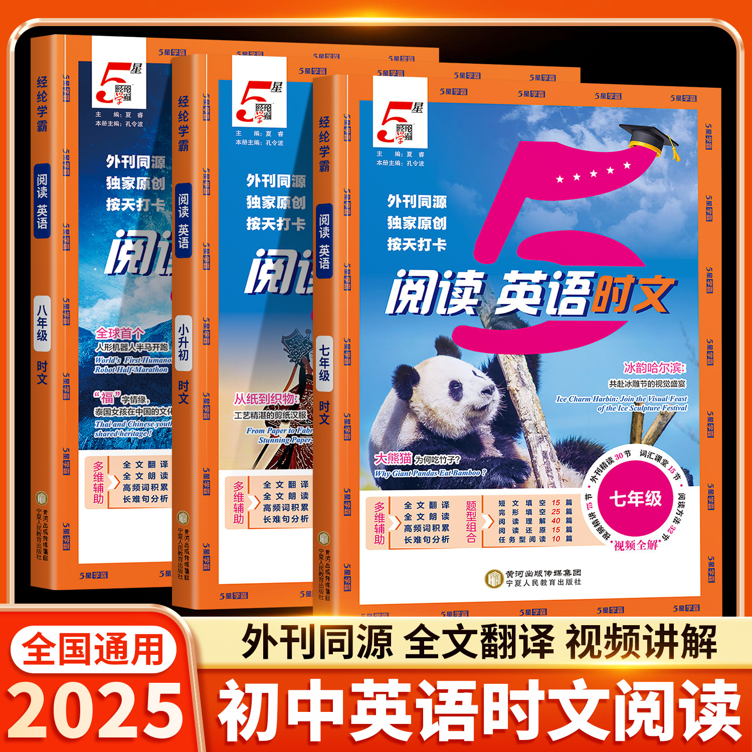 2025秋经纶学典初中5星学霸英语时文阅读七八年级活页外刊快捷英语完形填空与阅读理解同步专项训练书初一二热点周周练题五星学霸