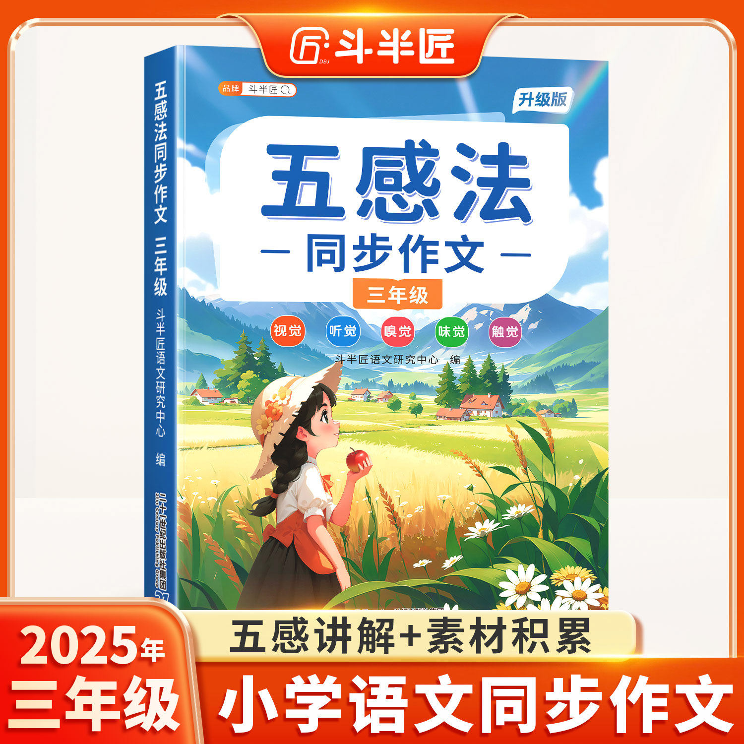 2025新版三年级同步作文