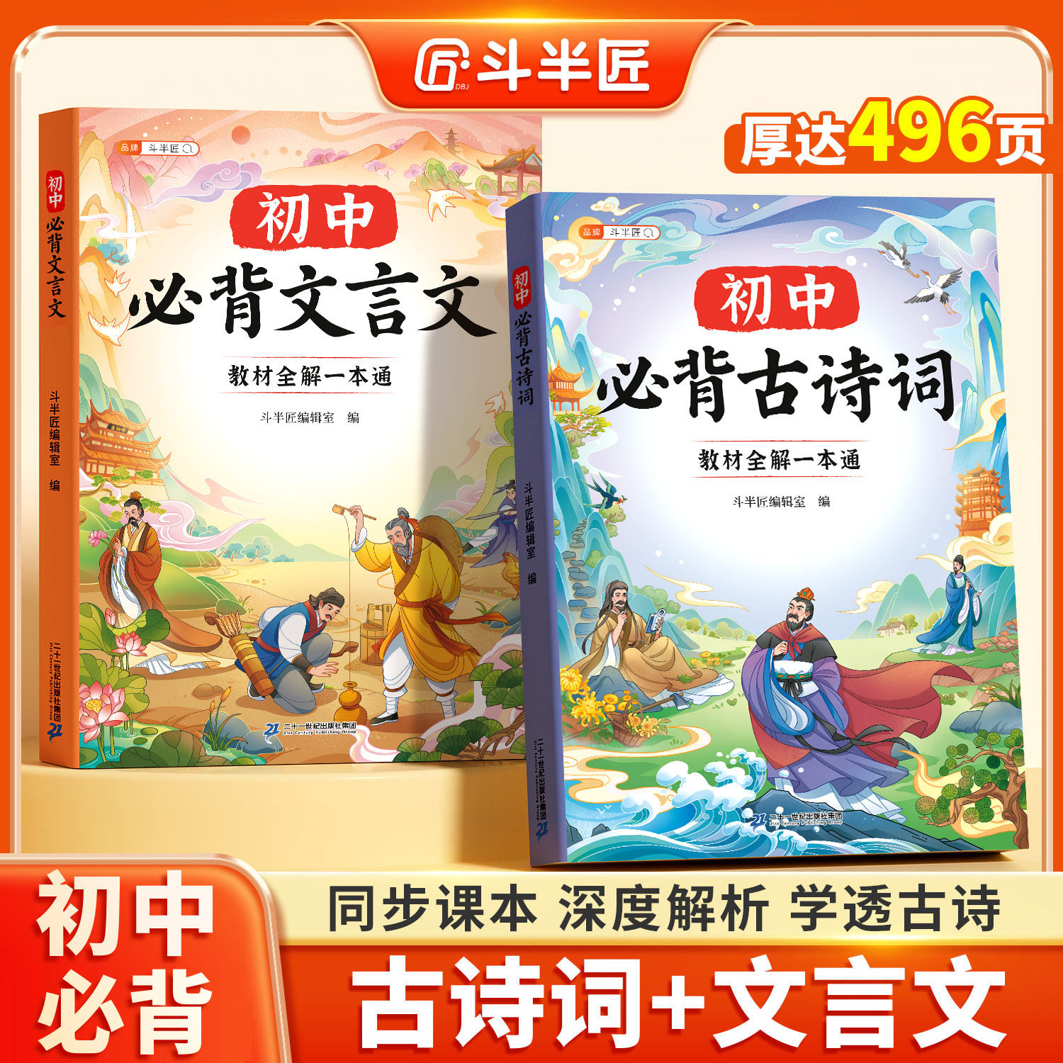 2026新版初中必背古诗词和文言文全解一本通人教版七年级中学生完全解读初一八九语文专项训练古文古诗文知识点实词虚词翻译音频