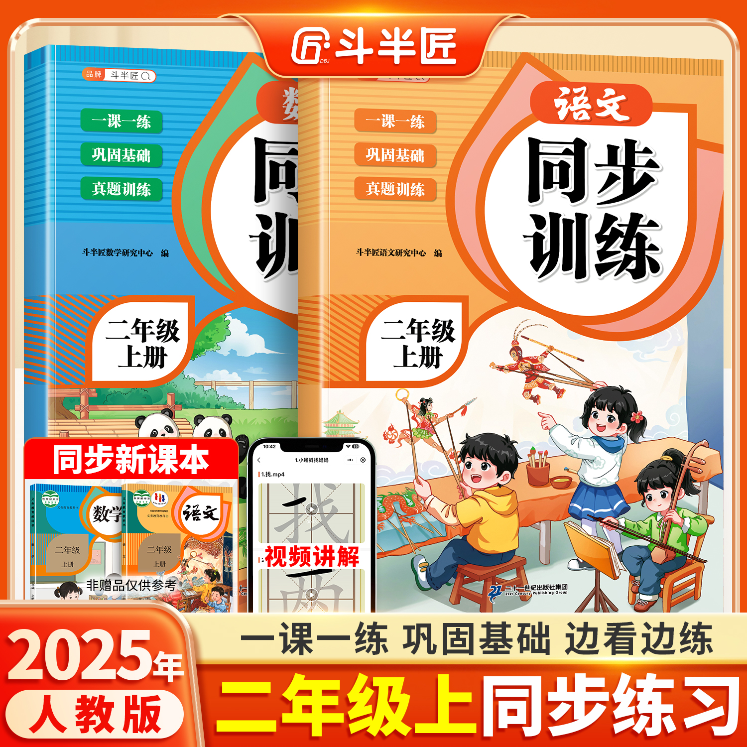 2025新版二年级上册同步练习册