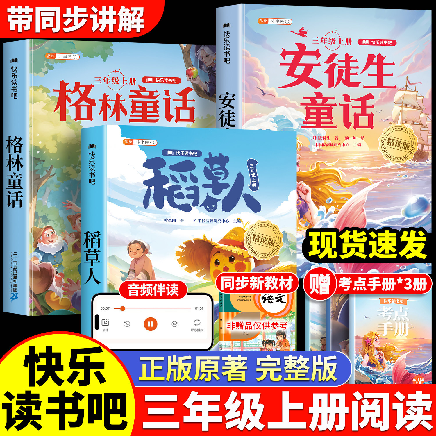 全套3册 稻草人书三年级上册必读正版的课外书格林童话安徒生童话全集快乐读书吧三上阅读二升三语文人教版小学生书目叶圣陶书籍