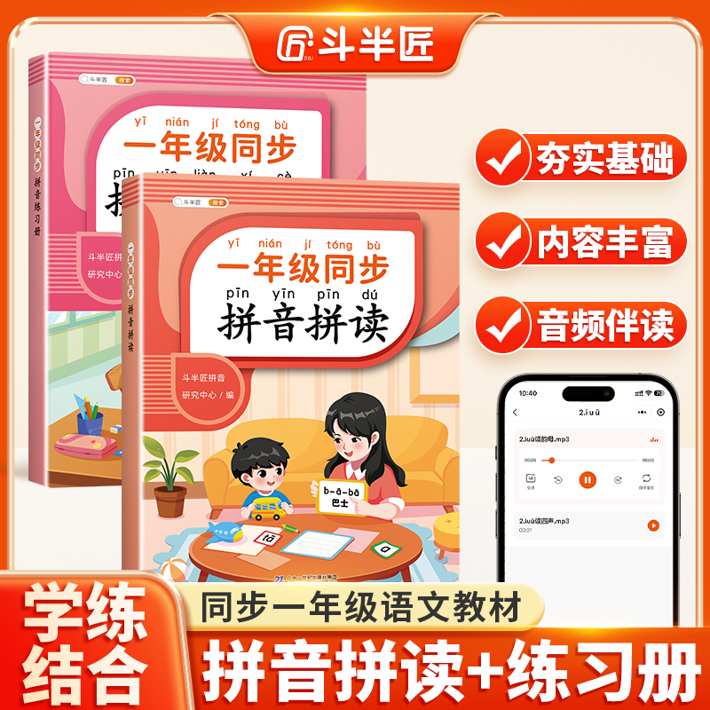 一年级拼音拼读训练专项练习册