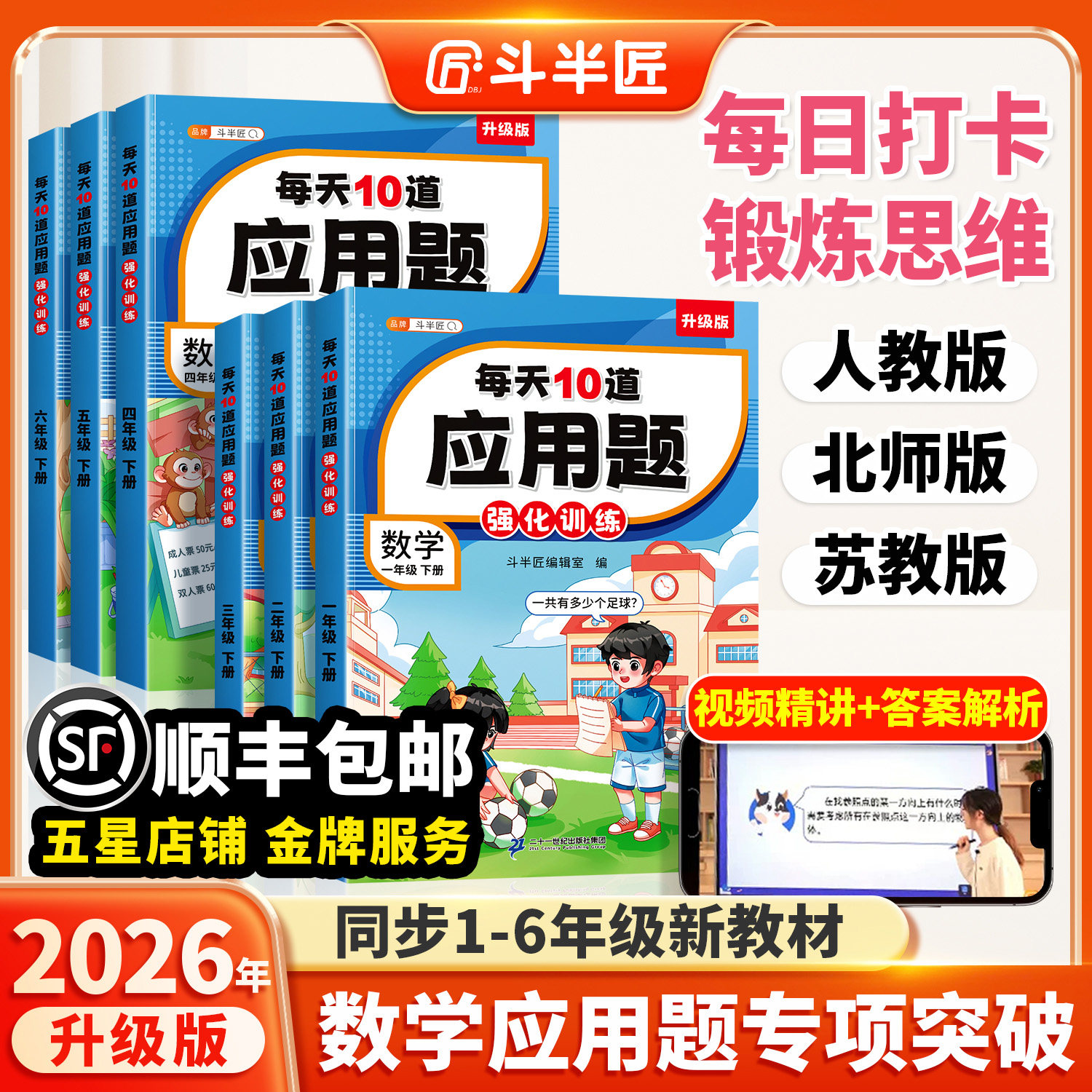 斗半匠每天10道应用题每日一练