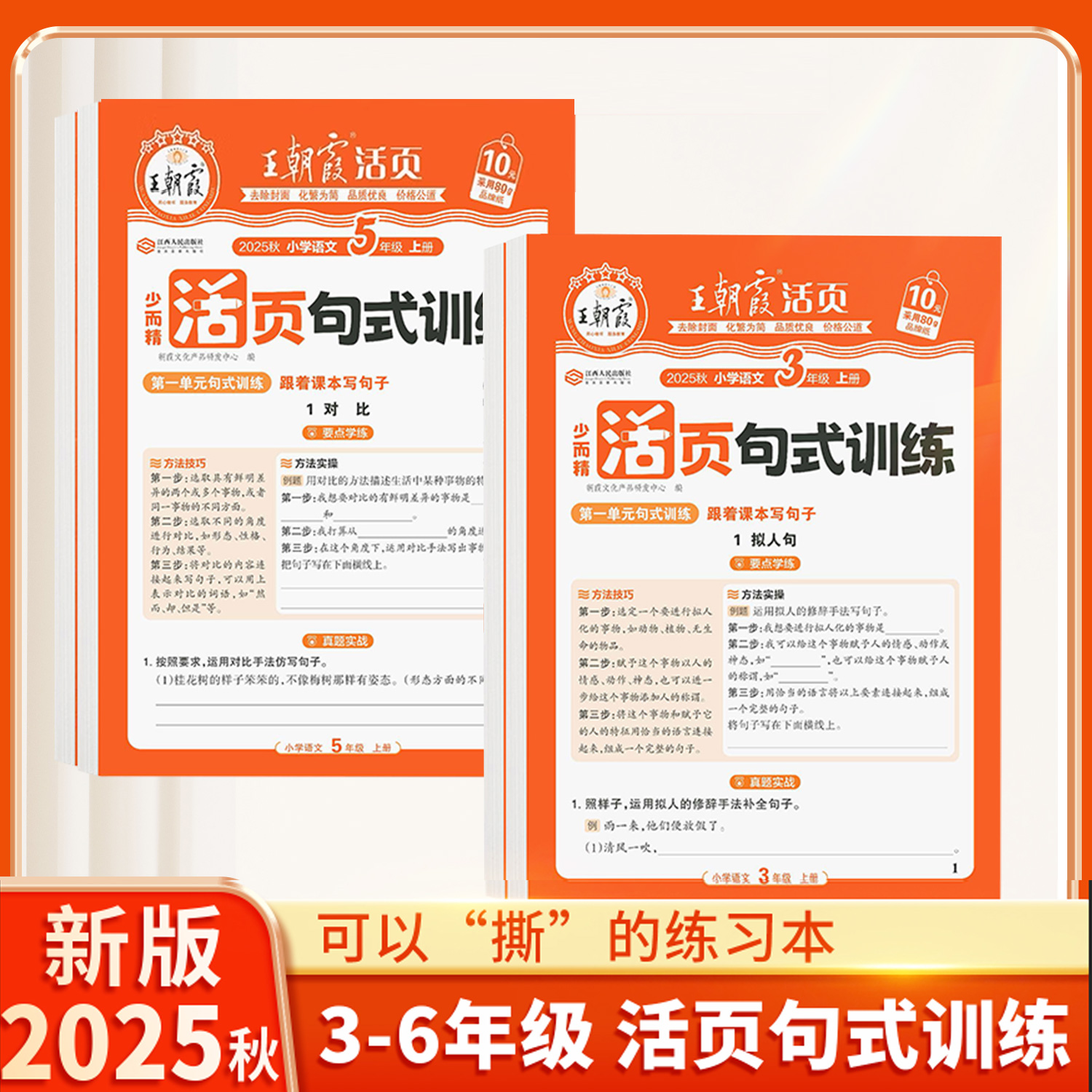 王朝霞活页句式训练3-6年级可选