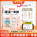 斗半匠小学英语语法大全一本通入门零基础自学小学生三四五六年级自然拼读记单词专项练习人教版 每日一练小初知识点汇总训练提前学