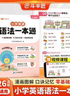 斗半匠小学英语语法大全一本通入门零基础自学小学生三四五六年级自然拼读记单词专项练习人教版每日一练小初知识点汇总训练提前学
