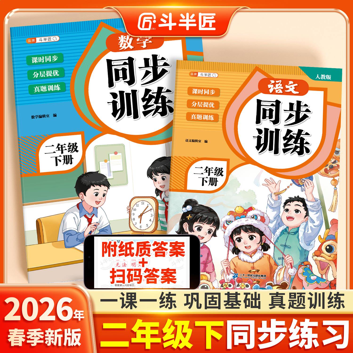 2026新版二年级下册同步练习册语文数学同步训练人教版一课一练教材书小学生课堂作业同步练习题课堂检测课后作业本全套每日一练