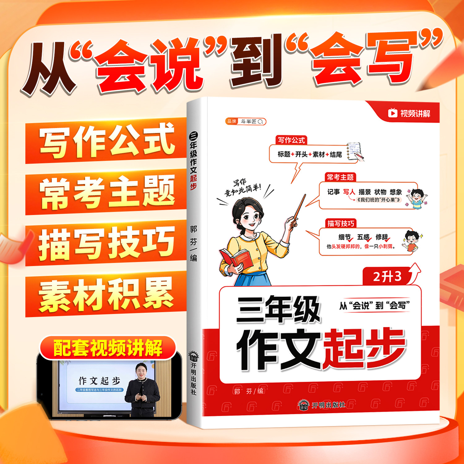 斗半匠三年级上册同步作文小学优秀作文大全四五六年级作文起步素材积累每日一练人教版同步作文精选写作技巧好词好句五感法写作文