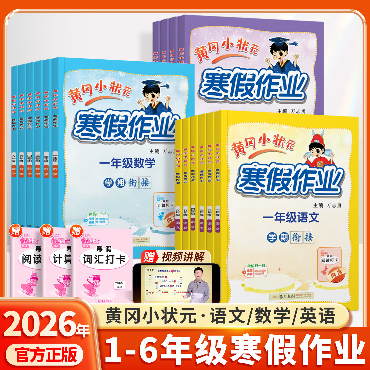 2026新版黄冈小状元寒假作业小学一年级二年级三四五六年级上册寒假衔接练习一本通人教版语文数学英语预复习书同步练习册每日一练