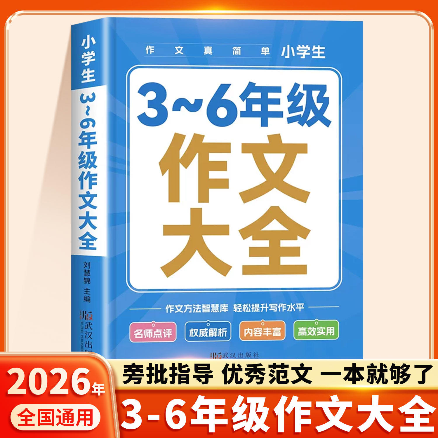 小学生作文书大全三至六年级上册下册人教版小学版3-6四年级到五年级全国优秀分类满分作文同步作文范文素材积累优美句子三年级