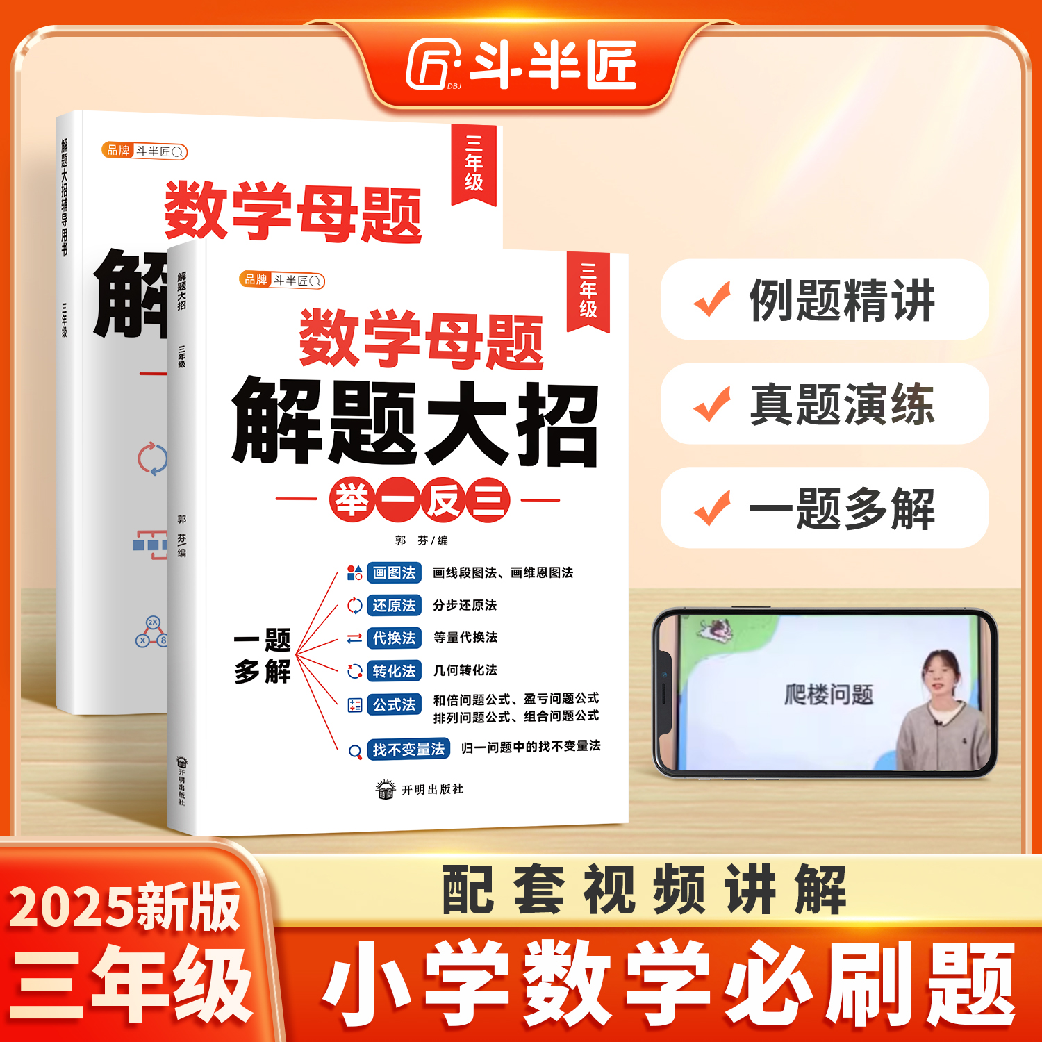 【官方旗舰】三年级数学母题大全