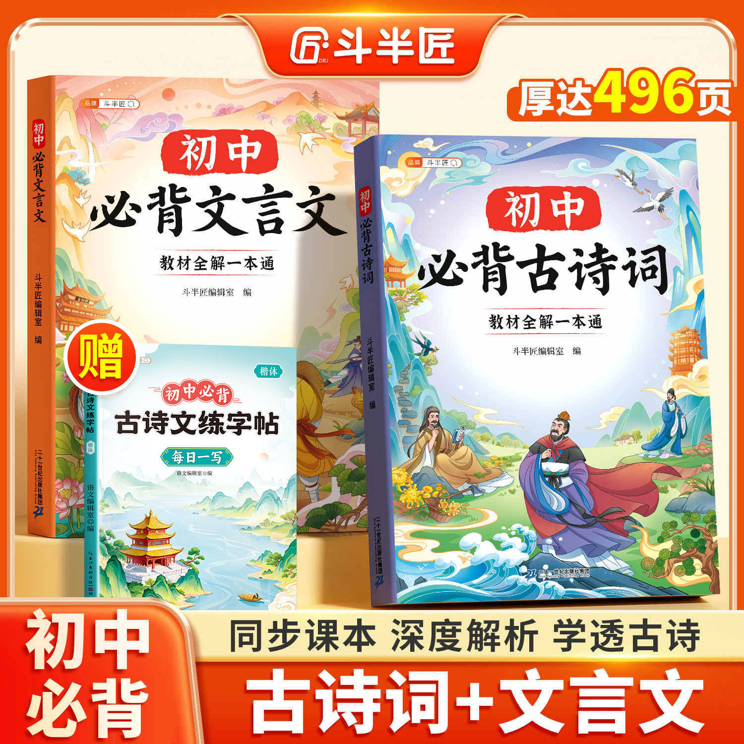 2026适用初中必背古诗词和文言文全解一本通人教版七年级中学生完全解读初一八九语文专项训练古文古诗文知识点实词虚词翻译音频