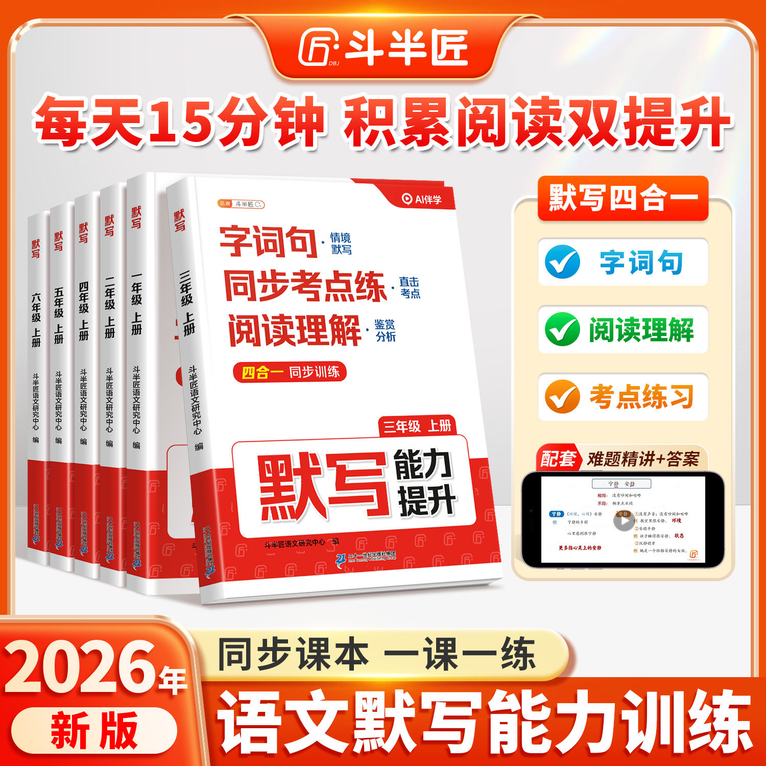 2026新版语文默写能力训练题