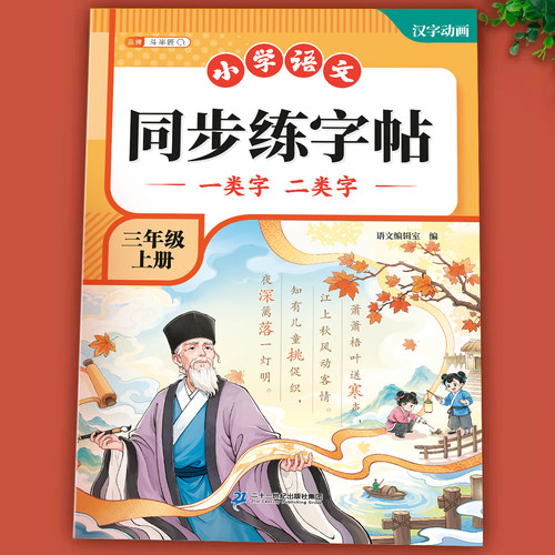 三年级上册一类+二类字同步字帖