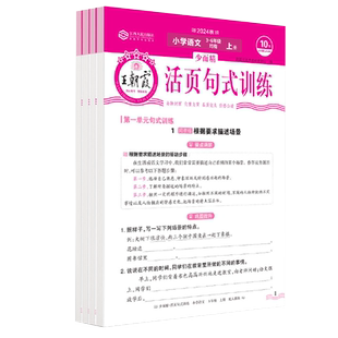 2026适用王朝霞活页句式训练大全三年级四五六年级下册小学句型句式强化专项练习讲练测好词好句比喻拟人修改病句标点符号扩句缩句