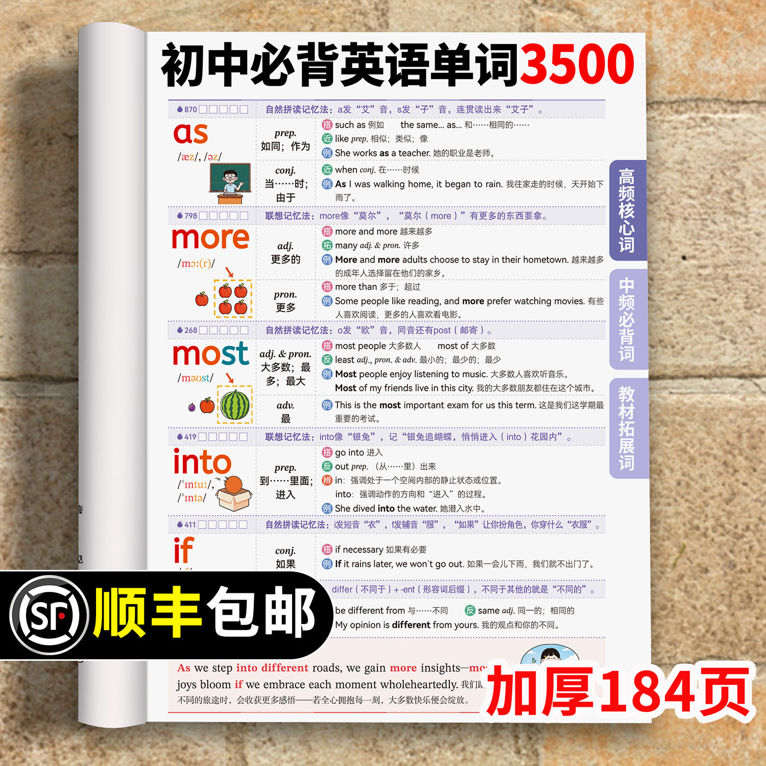 【顺丰发货】初中英语必背3500词图片