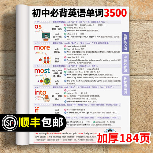 【顺丰发货】初中英语必背3500词