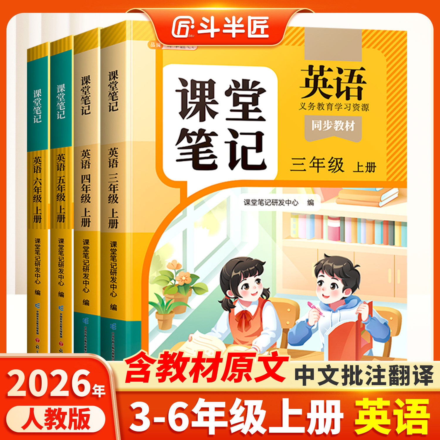 2026春适用三年级四年级五六年级下册上册英语新教材全套人教版pep版外研译林同步改版课本新版3下小学教材全解寒假预复习教辅书