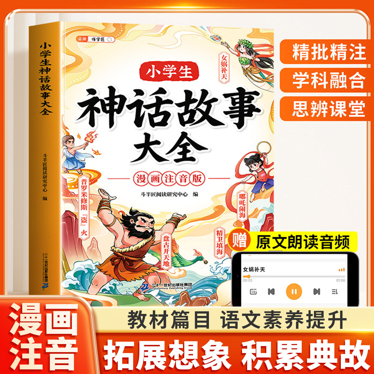 小学生神话故事大全漫画注音版四年级上册同步课本中国神话故事课外阅读哪吒闹海精卫填海中国古代神话故事世界经典神话与传说故事