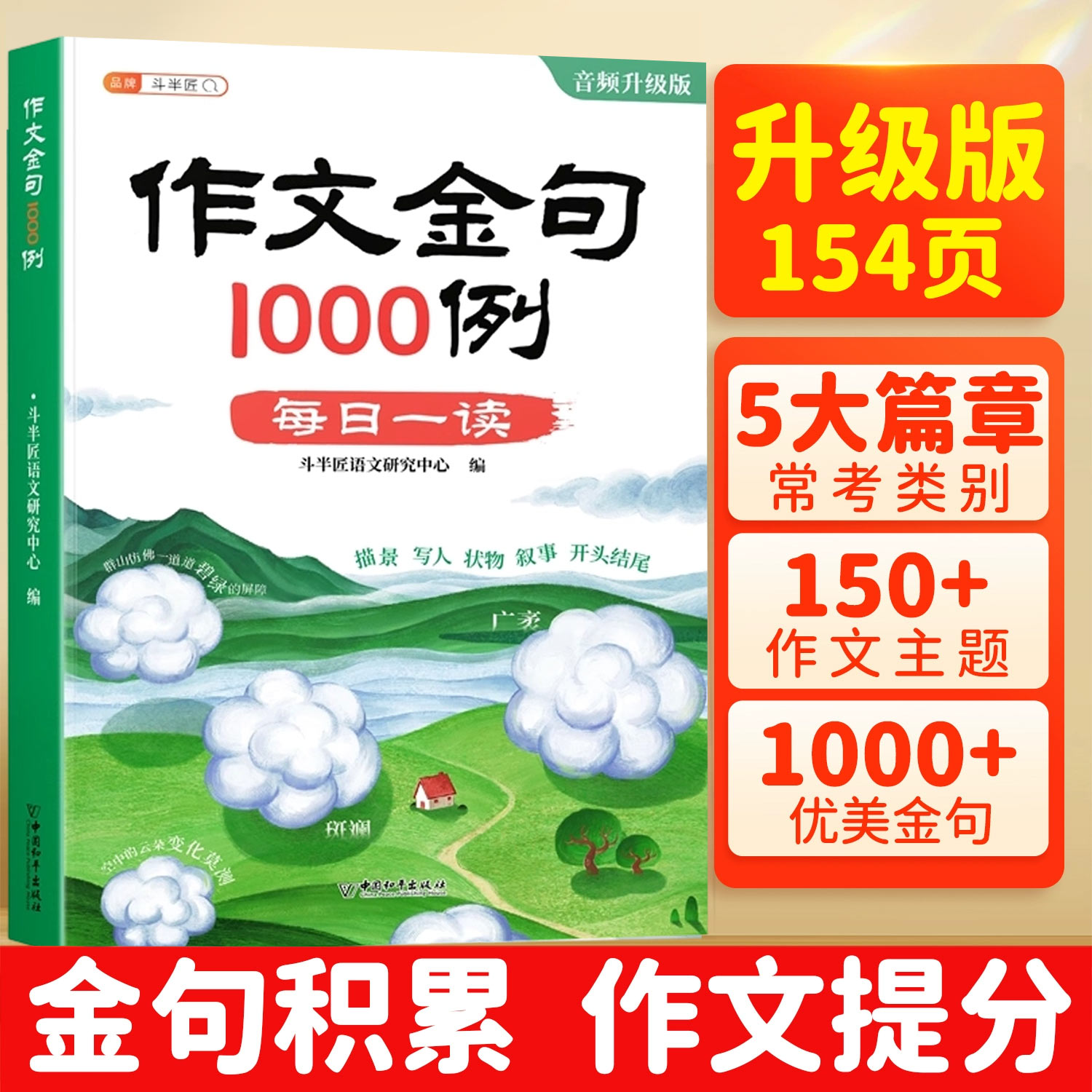 【官方旗舰】作文金句1000例