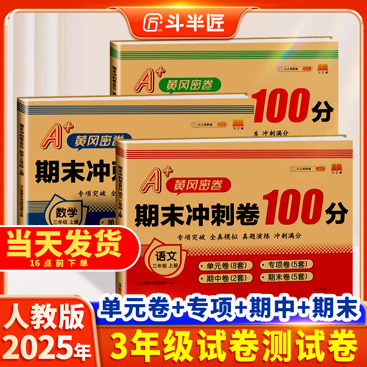 2025新版三年级上册下册试卷全套