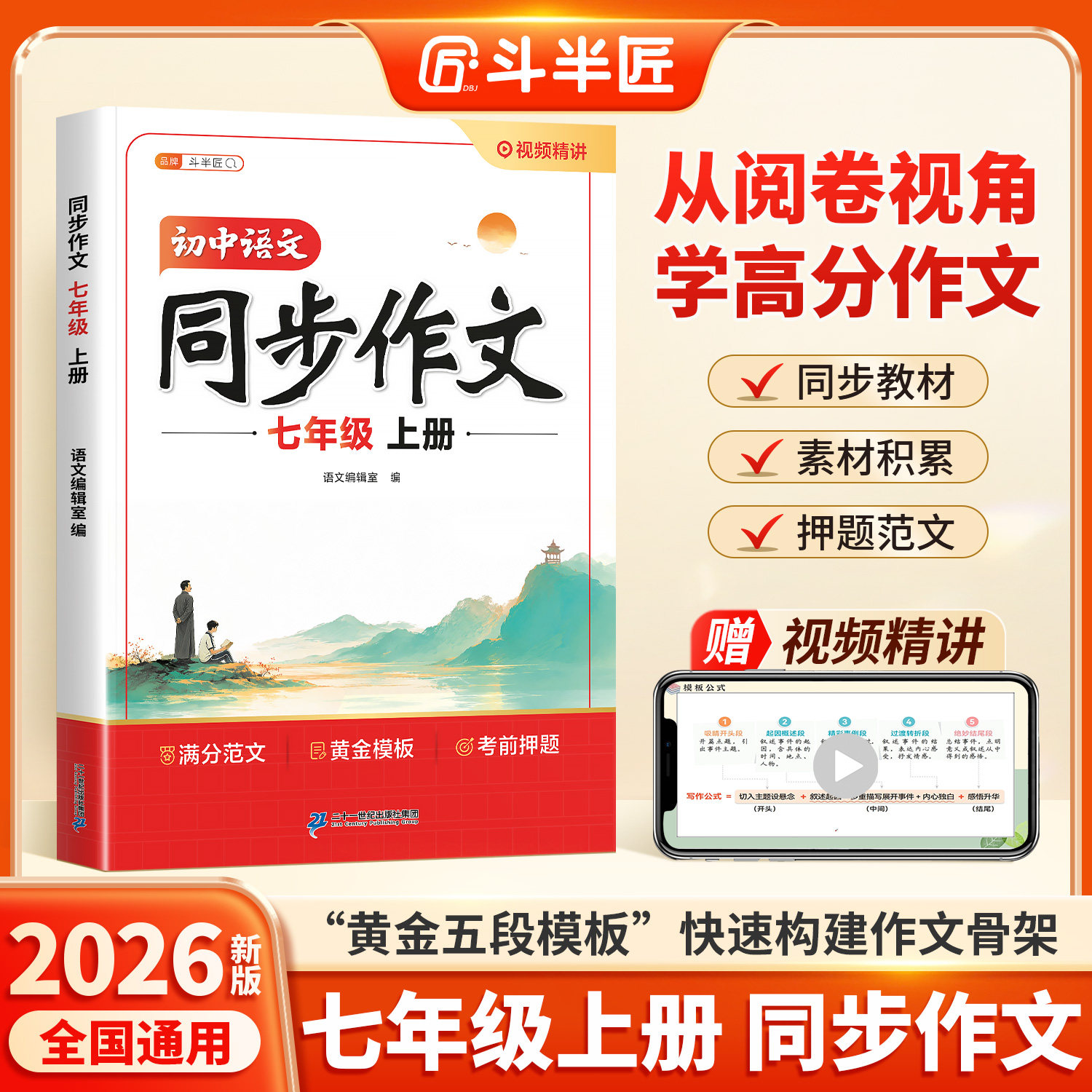 七年级上册同步作文人教版图片