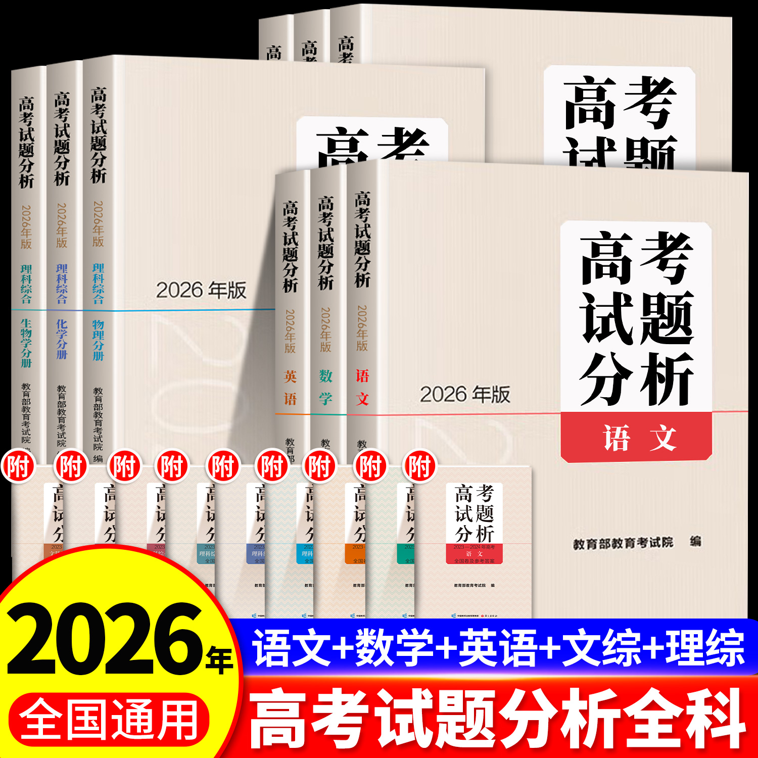 2026高考试题分析及解题精选全套