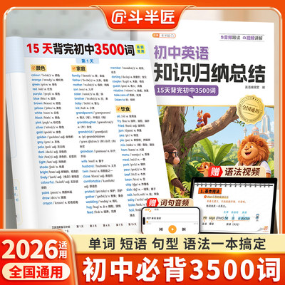 【15天背完3500词】初中英语单词