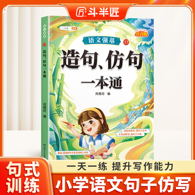 句式训练大全】造句、仿句一本通
