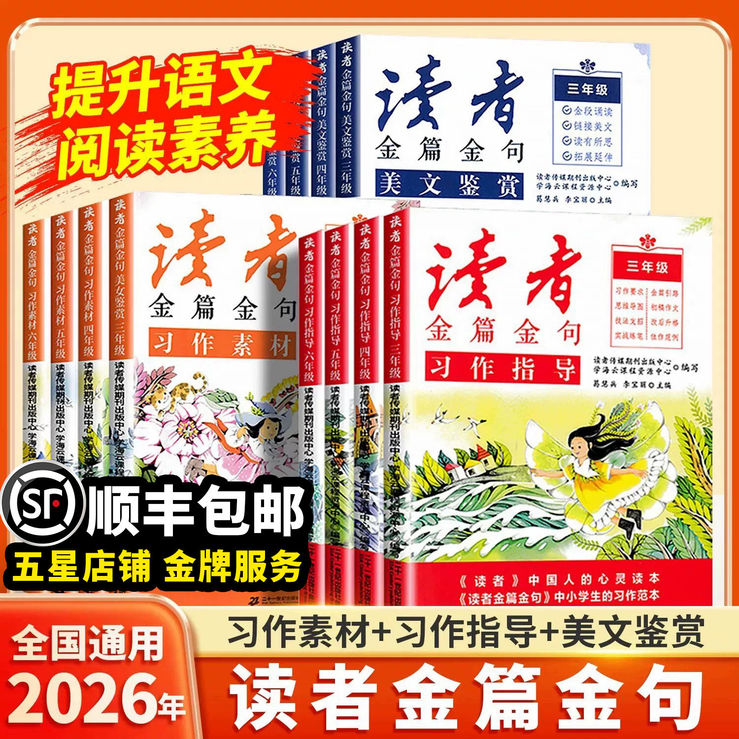 3-6年级读者金篇金句习作鉴赏