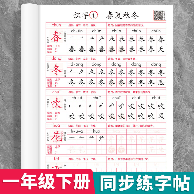 2026新版一年级下册同步练字帖人教版小学语文同步新教材笔顺笔画字帖1下一二类字1年级小学生专用生字练字本