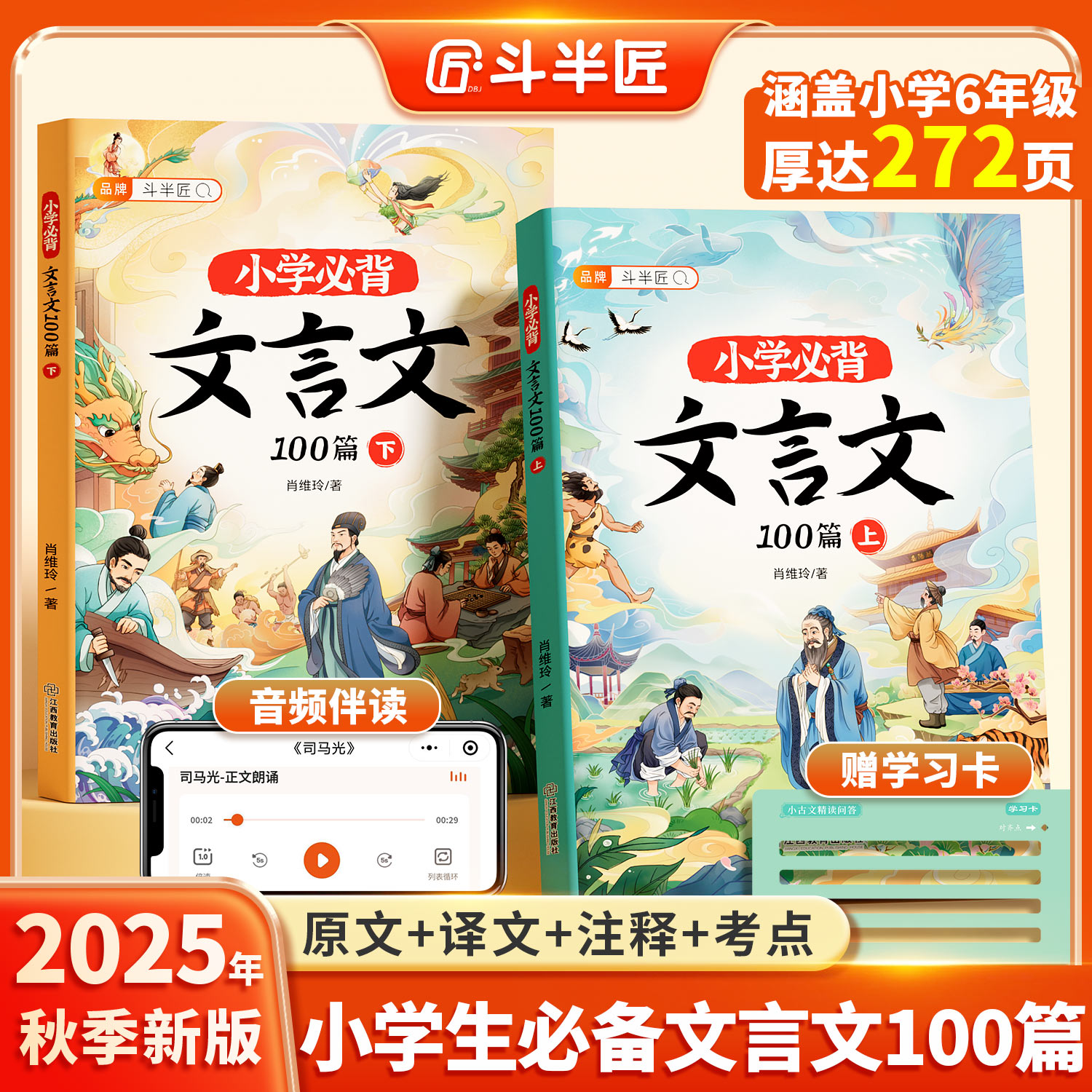 2025新版小学必背文言文100篇