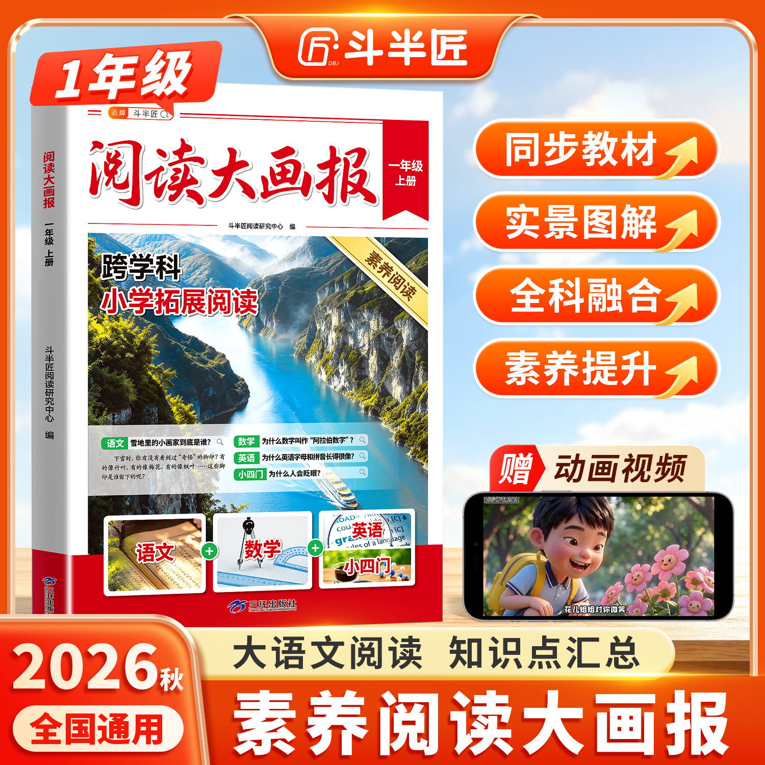阅读大画报一年级上册图片