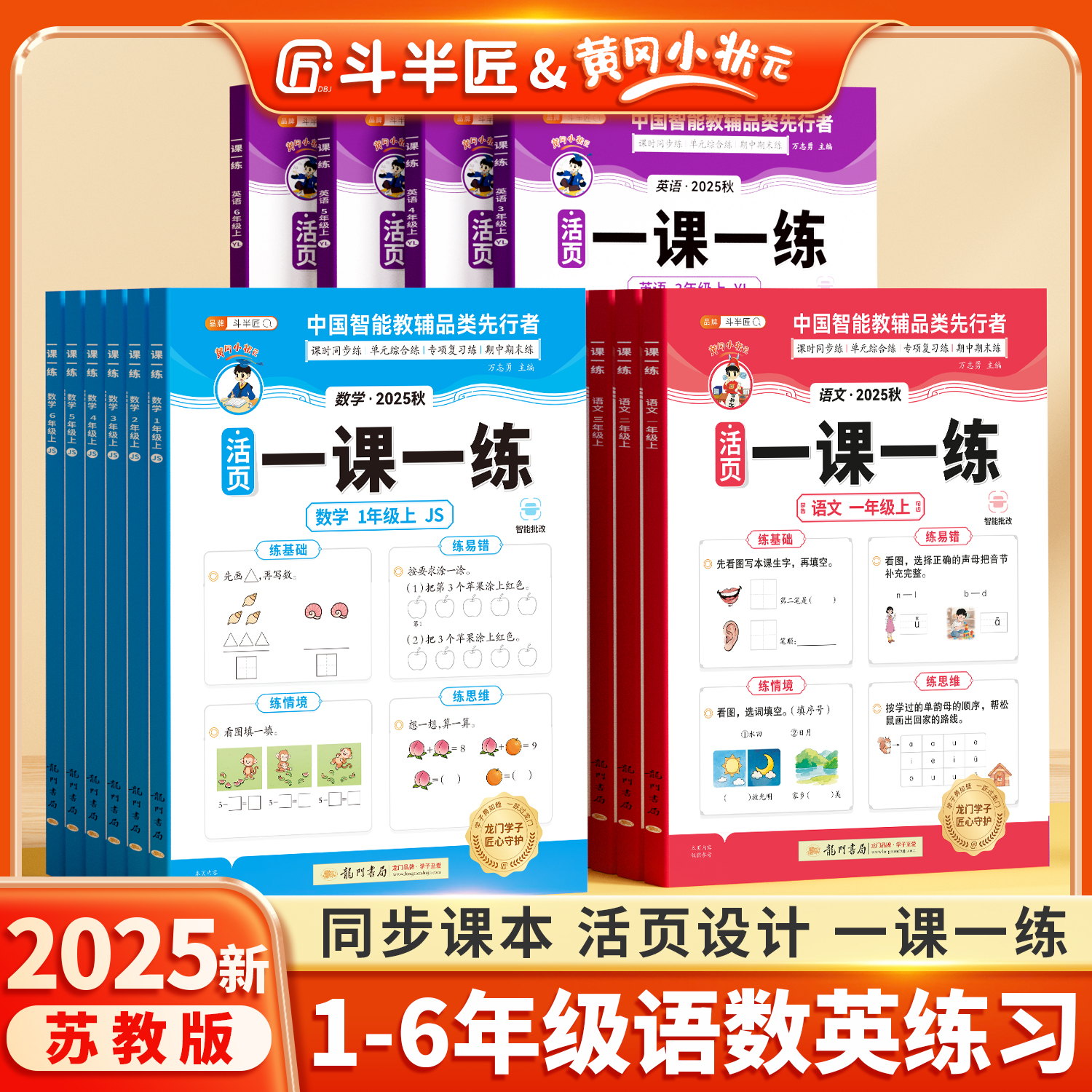 【苏教版】一课一练同步练习册