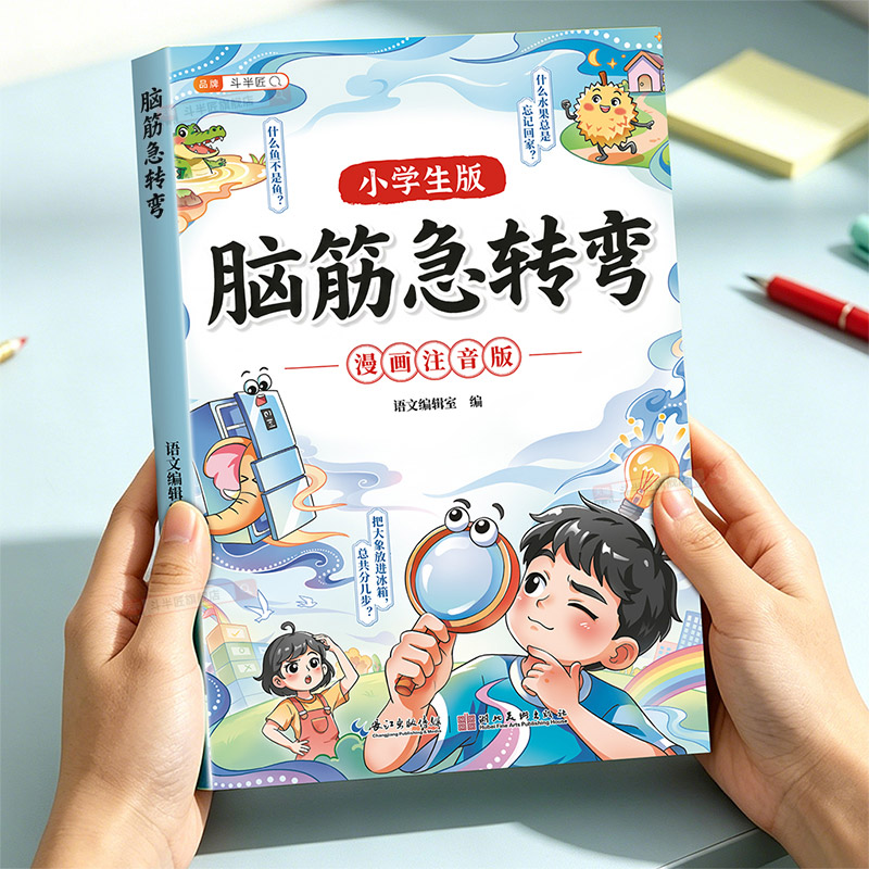 小学生脑筋急转弯大全儿童版
