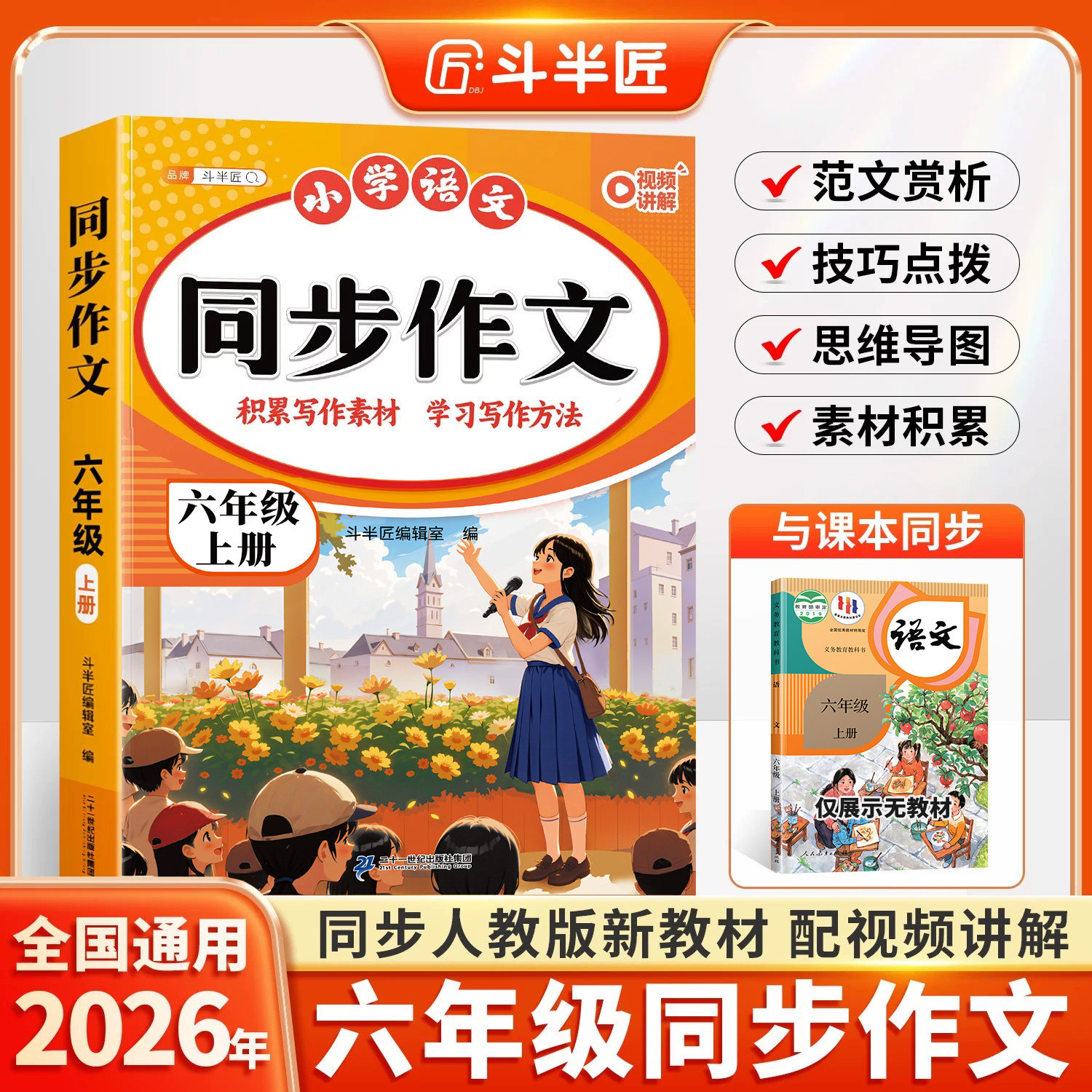 2026新版！六年级上册同步作文语文人教版写作专项训练小学生优秀作文大全小学生上学期满分范文优美句子积累小升初思维导图写作书
