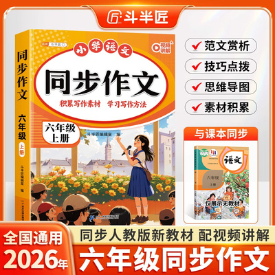 2026新版六年级上册同步作文