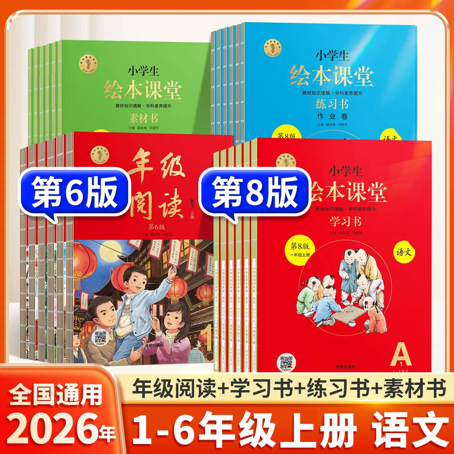 2026新版年级阅读小学生绘本课堂一年级二年级三四五六年级上下册同步课本上课外书斗半匠年级阅读学习书人教版语文教材字词句手册