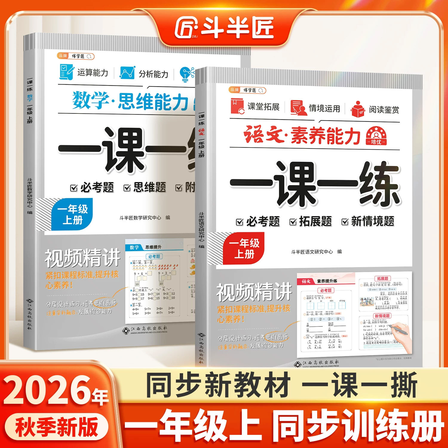 伴学匠2026年新版一年级上册下册一课一练同步练习册全套人教版语文数学小学新教材课本素养思维能力训练提升每日一练课时作业本