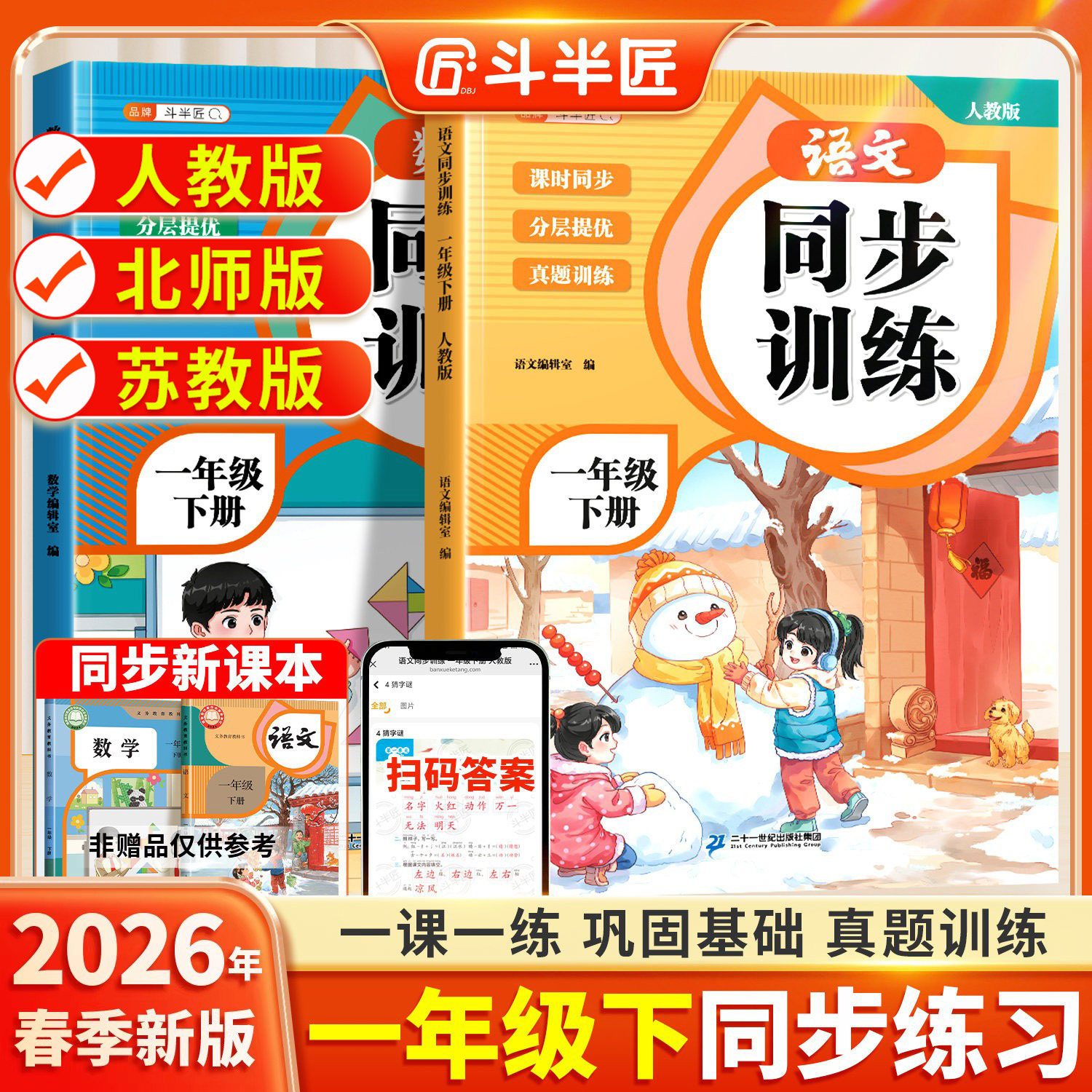 2025新版一年级上册同步练习册语文数学同步训练人教版一课一练教材书小学生课堂作业同步练习题课堂检测课后作业本全套每日一练