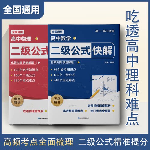 抖音同款高中数学二级公式快解