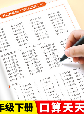 2026新版口算天天练三年级下册数学人教版口算题10000道3下小数计算竖式脱式小学加减乘除混合运算四则运算计算题强化同步每日一练