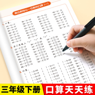2026新版口算天天练三年级下册数学人教版口算题10000道3下小数计算竖式脱式小学加减乘除混合运算四则运算计算题强化同步每日一练