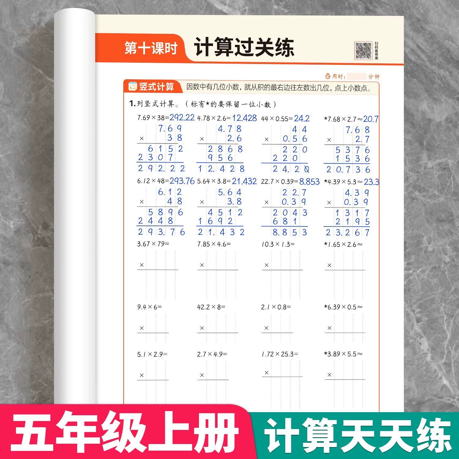 2026新版五年级上册下册数学笔算竖式脱式计算题强化训练人教版小学应用题同步练习册数学思维同步课本计算能力专项练习每天一练