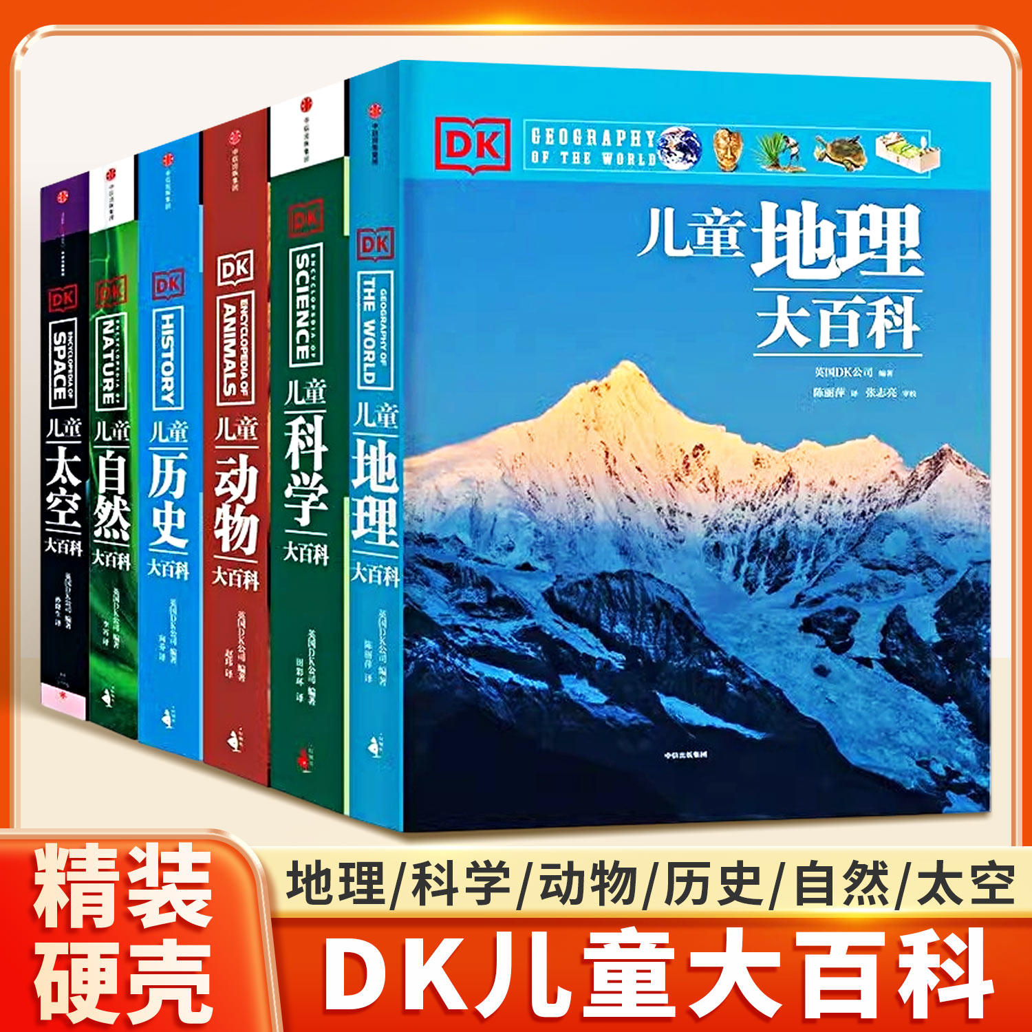 DK儿童大百科系列科普书全套6册