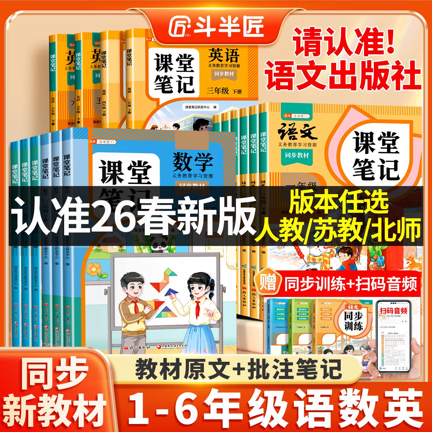 2026春新版课堂笔记一年级二年级三四五六年级上册下册语文数学英语人教版预备课本小学教材全解教辅资料书学霸笔记随堂同步预习本