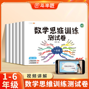 同步教材计算练习 二年级数学思维训练题一年级数学测试卷三年级上册练习题应用题情境强化训练小学生每日一练训练单元 官方旗舰