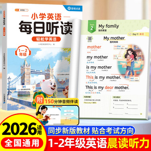 伴学匠小学英语每日晨读美文听力训练一年级每日听读二年级上册下册天天练阅读小学生语法词汇句型句式单词专项训练口语跟读